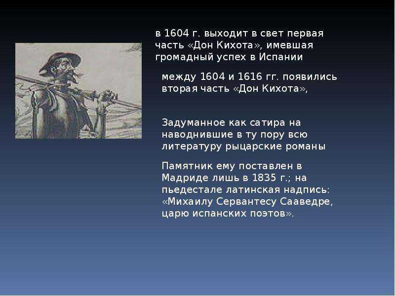 Дон кихот: кто такой главный рыцарь и мечтатель