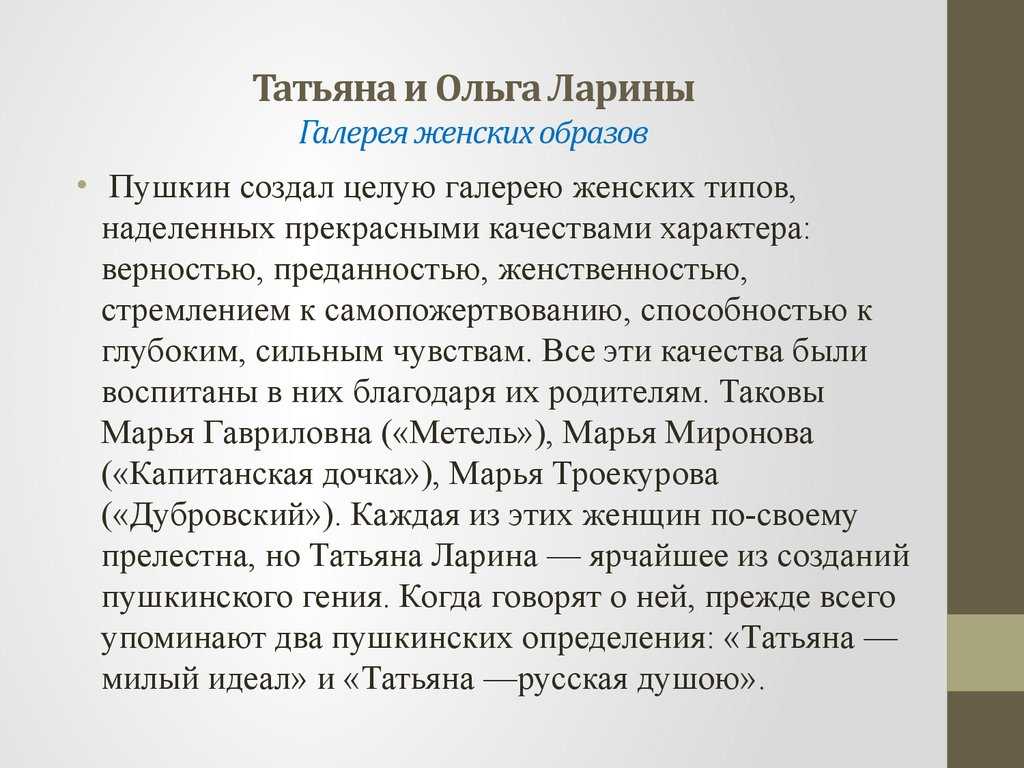 Сочинение татьяна — русская душою по роману евгений онегин 9 класс