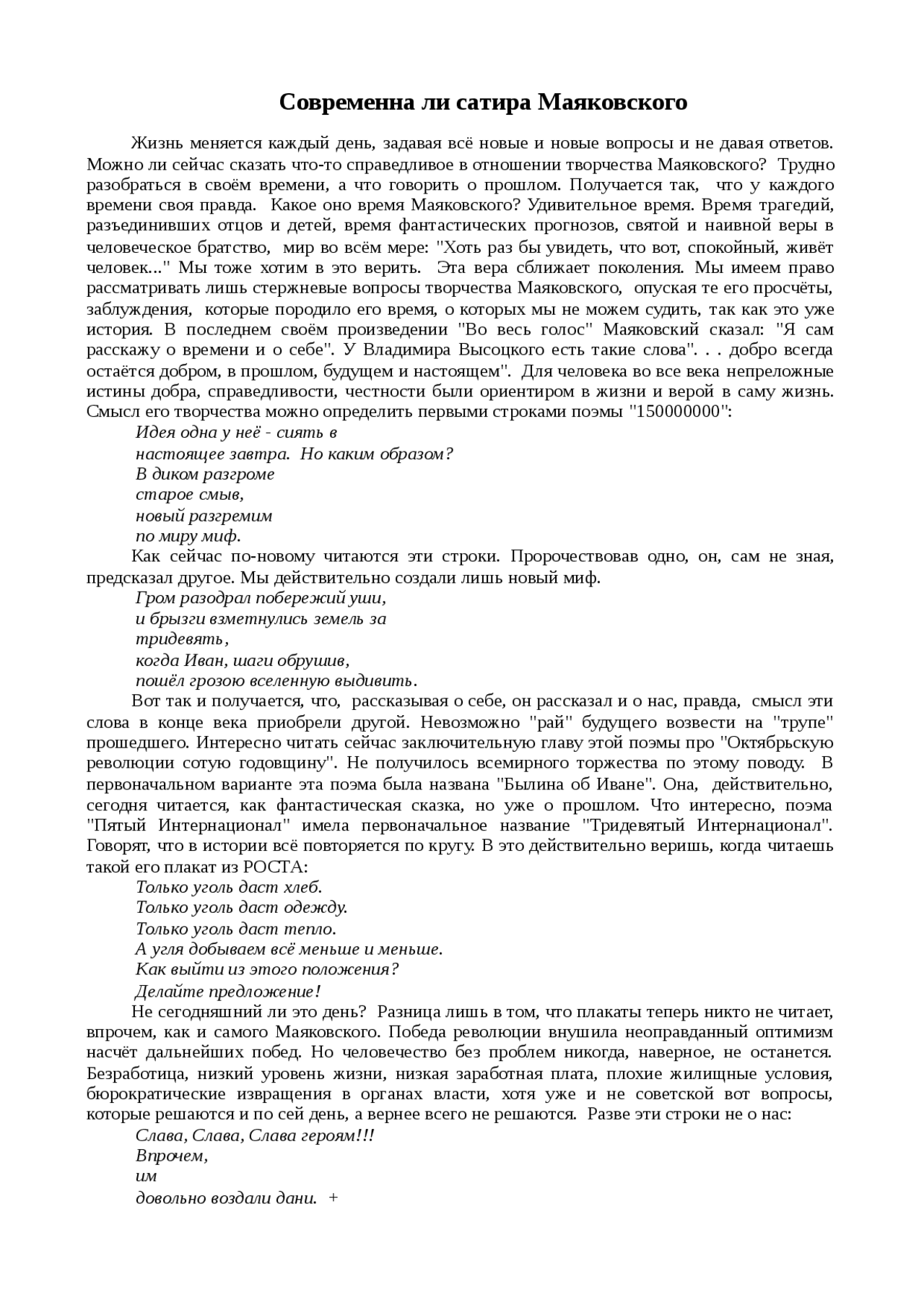 Когда головотяпы стали глуповцами