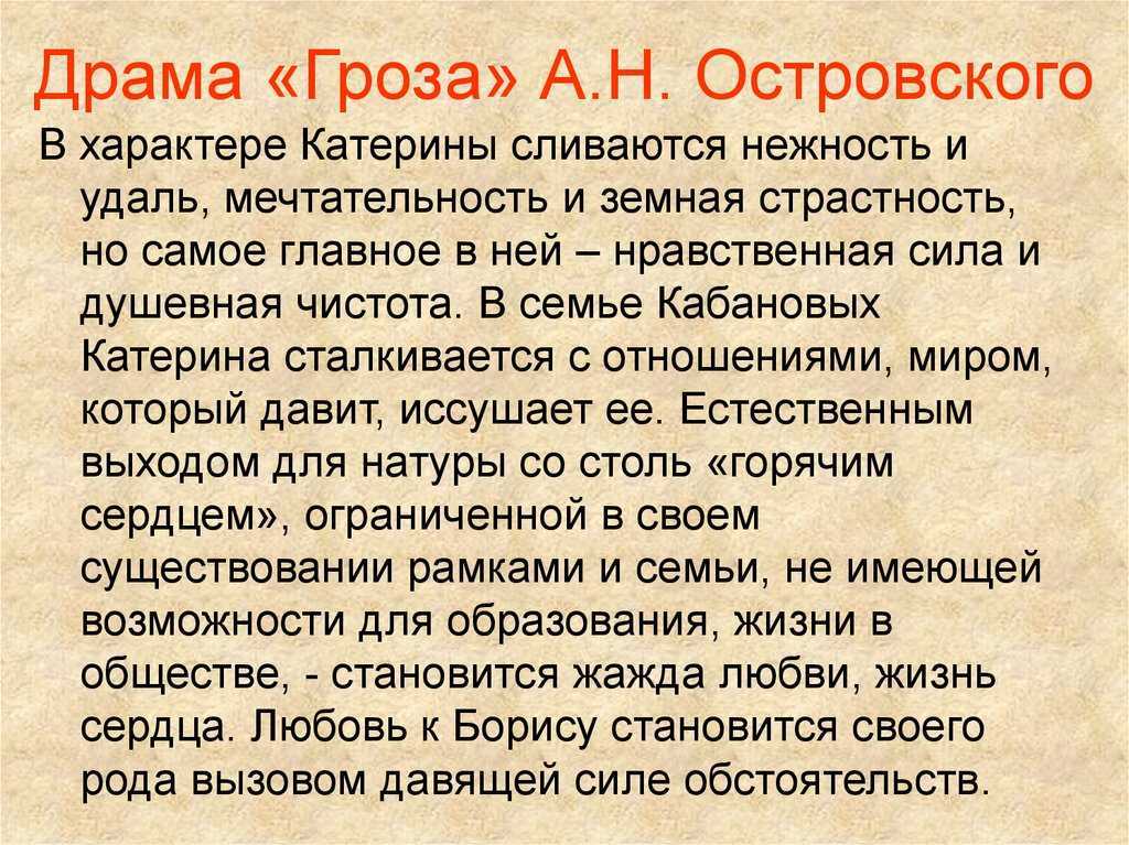 "гроза" кратчайшее содержание за 5 минут!