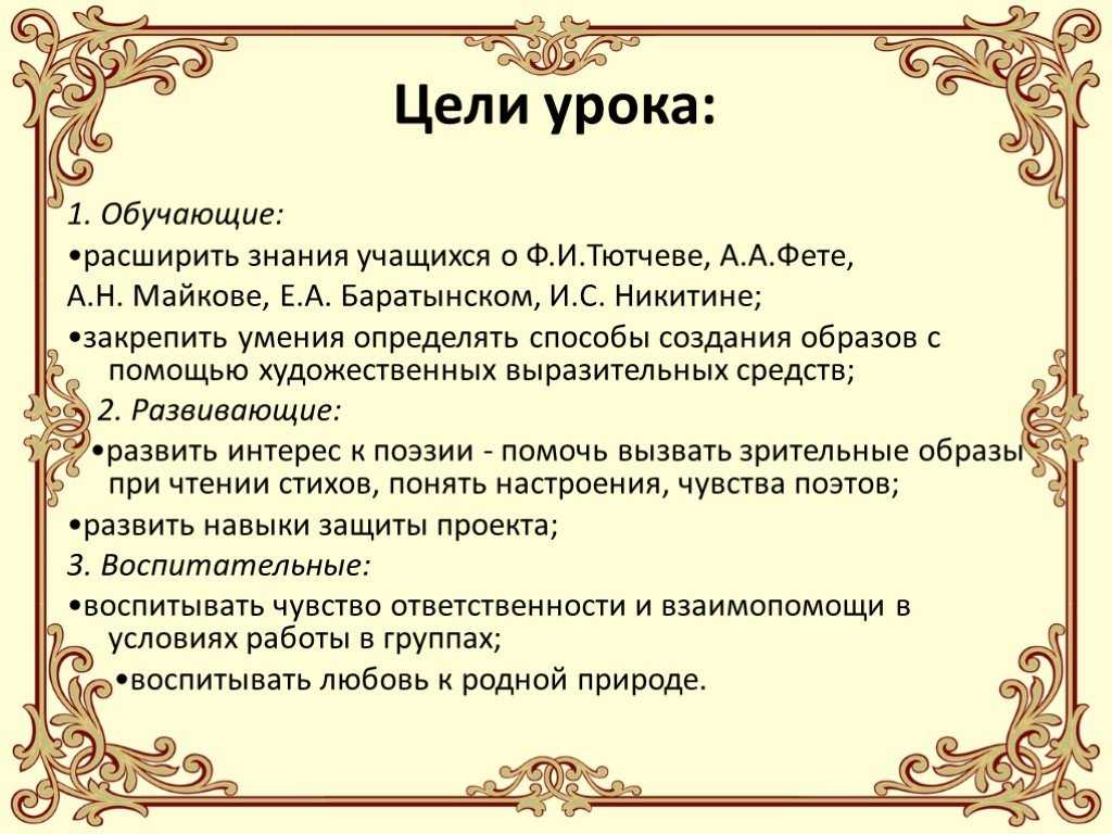 Тема природы в лирике федора ивановича тютчева