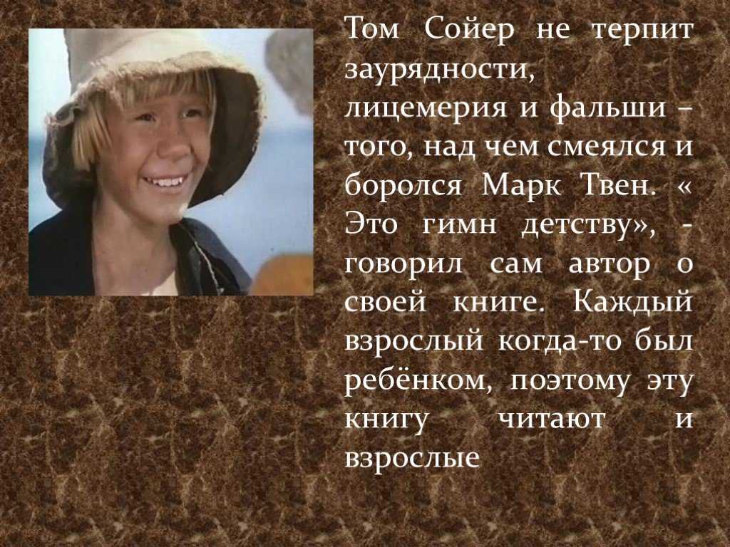Характеристика и образ тома сойера сочинение