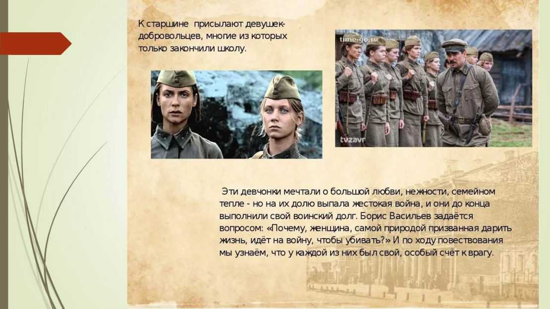 Описание девушек из а зори здесь тихие. характеристики главных героев произведения а зори здесь тихие, васильев. их образы и описание. другие персонажи «а зори здесь тихие»