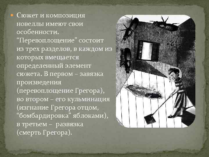 Разбираем проблематику произведения кафки «превращение»: отмеченные темы и символы