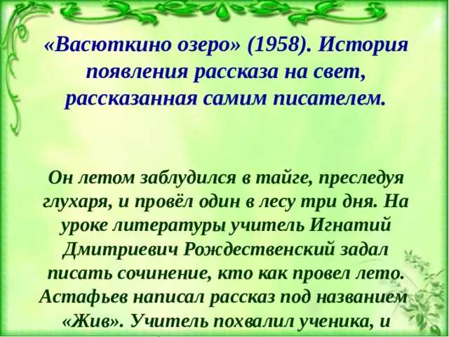 Тест с ответами астафьев васюткино озеро (в каком жанре написано …) | ответы к тестам