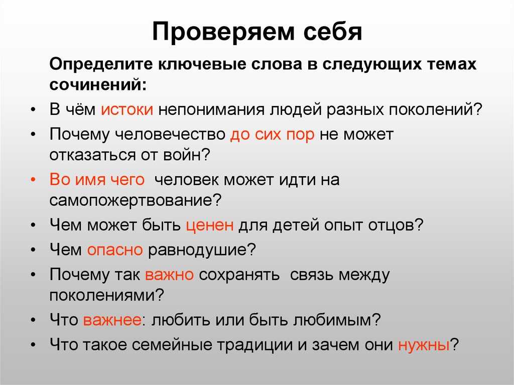 Сочинение на тему конфликт поколений