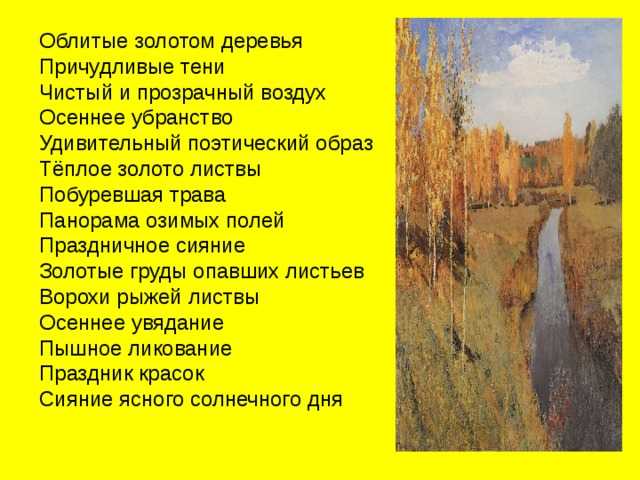 Сочинение описание по картине лесистый берег левитана