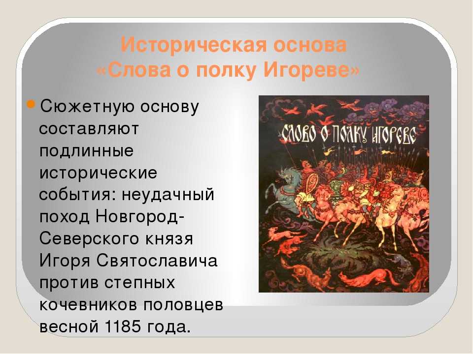 Слово о полку игореве. из школьной программы.