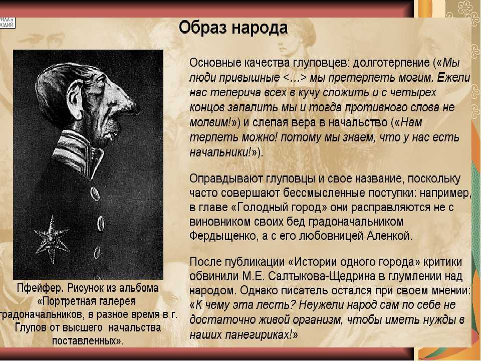 «история одного города» (м. салтыков-щедрин)