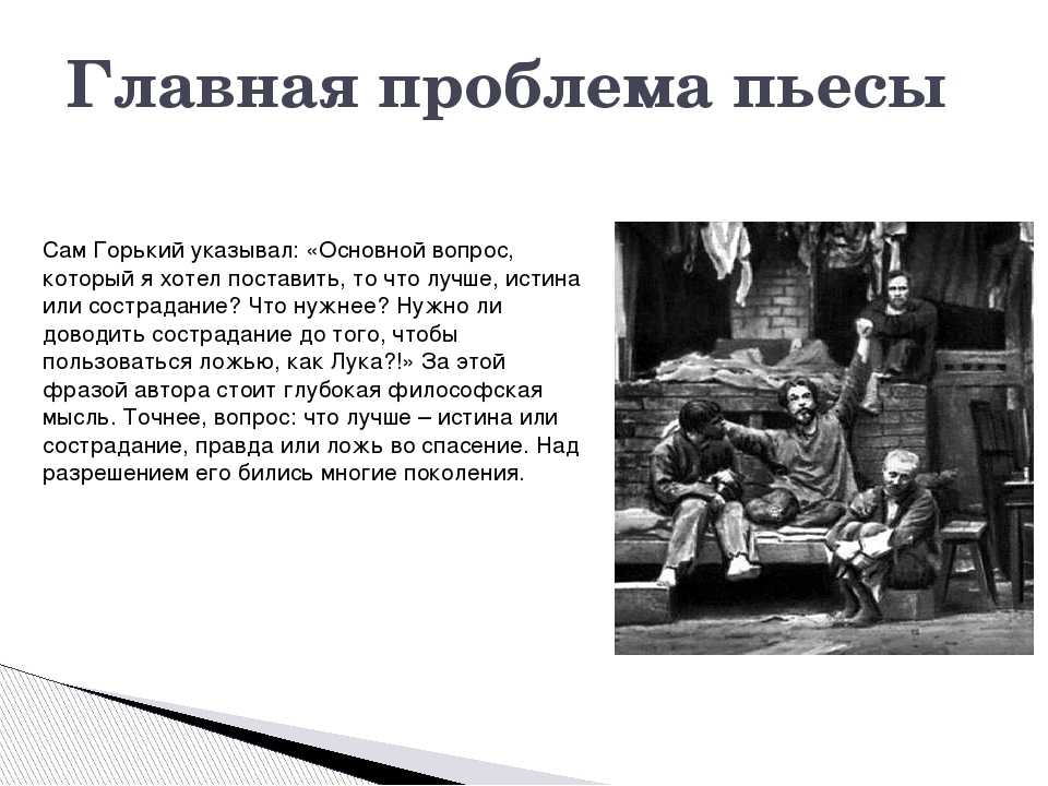 История создания пьесы горького на дне, сюжет и постановки произведения