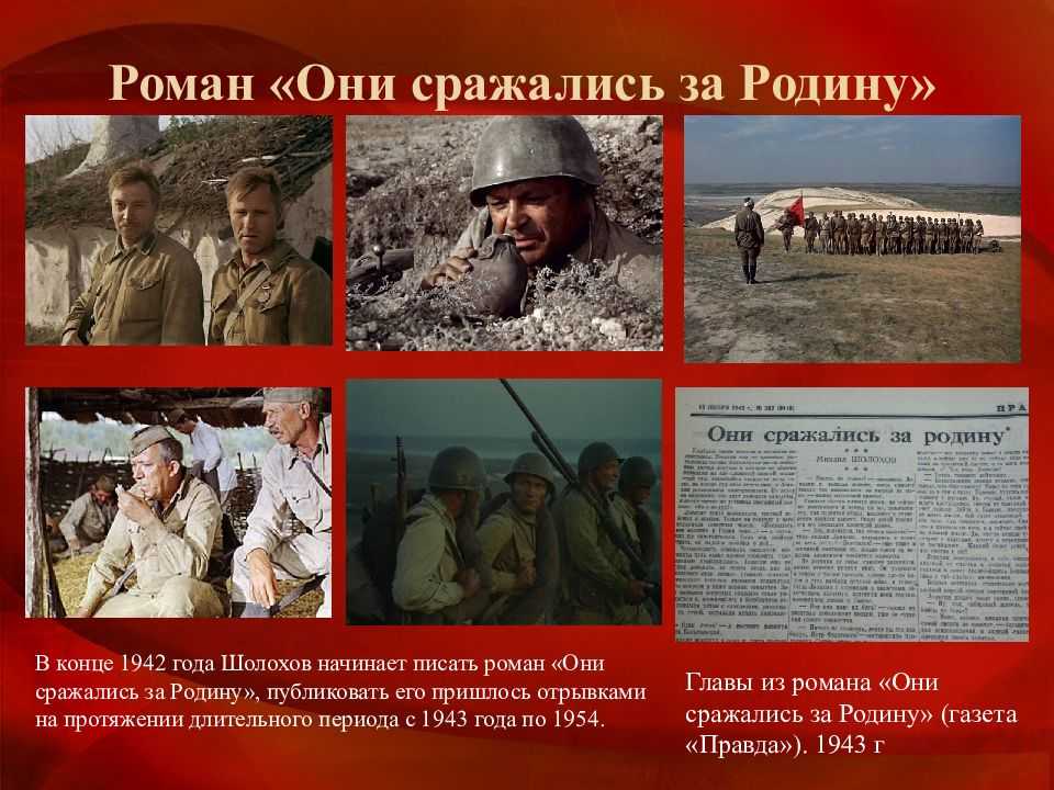Сочинение по литературе: роман шолохова «они сражались за родину». - vsesdali.com