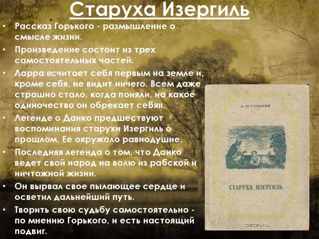 Сочинение-анализ рассказа «старуха изергиль» м. горького