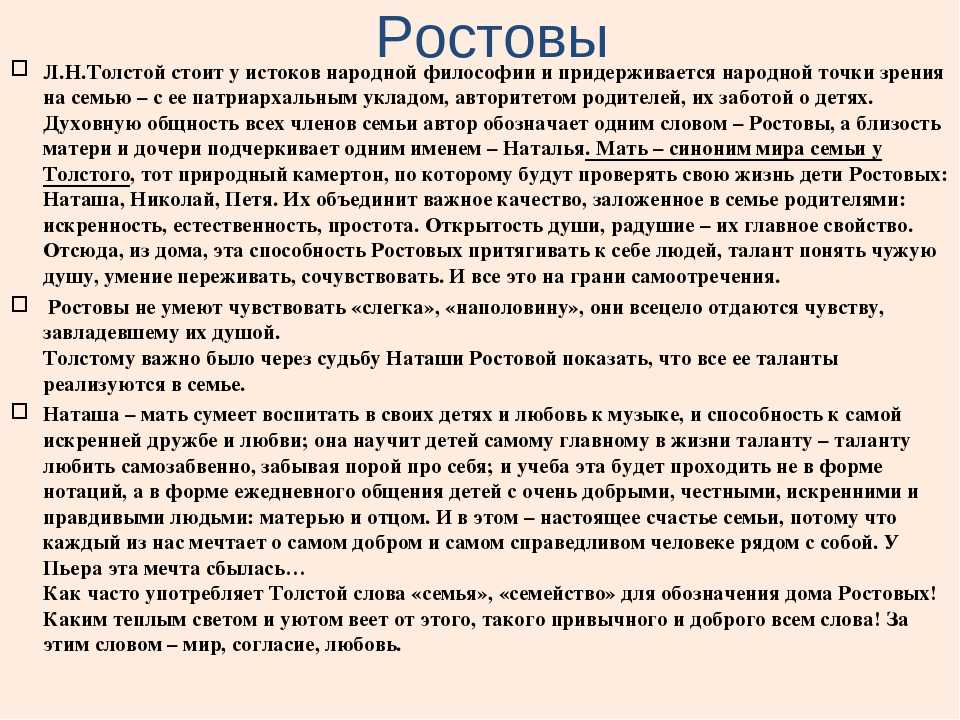 Образ наташи ростовой в произведении л. н. толстого “война и мир”