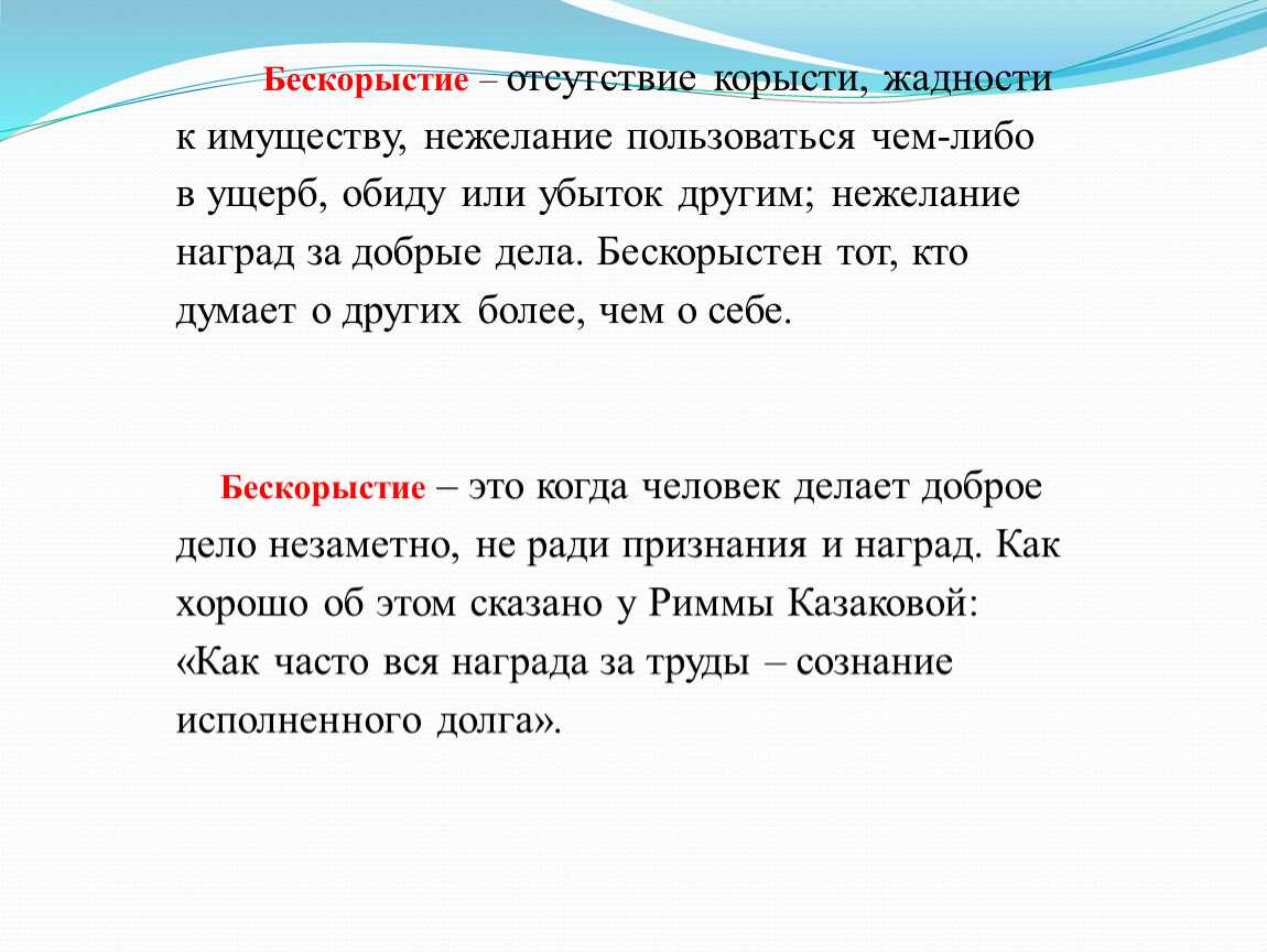 Альтруизм – что это простыми словами? бескорыстная помощь или эгоизм?