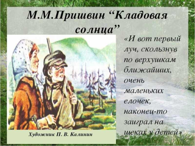 Характеристика героя травка, кладовая солнца, пришвин. собака травка из рассказа кладовая солнца пришвина характеристика и образ жизнь травки после смерти антипыча