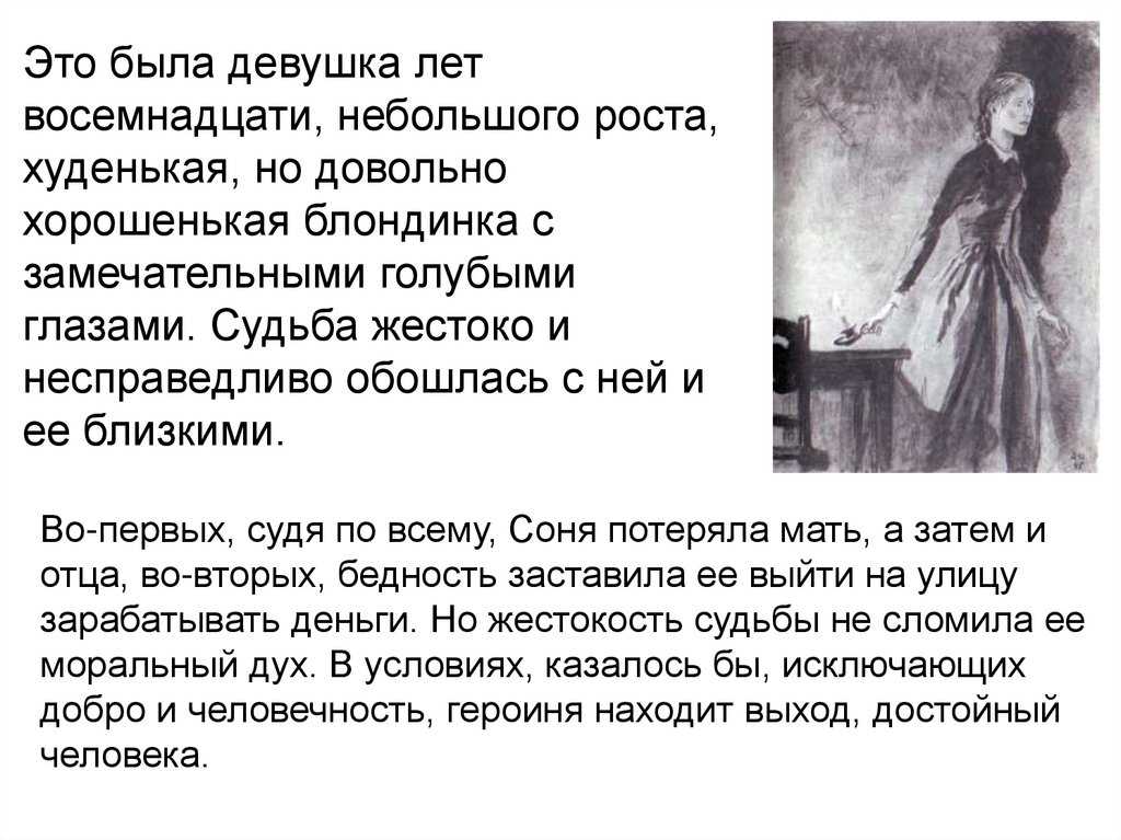 История жизни сони мармеладовой: характеристика героини, анализ образа в произведении