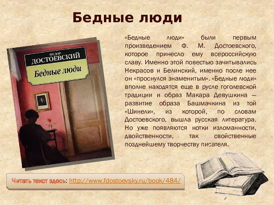 Анализ произведения «бедные люди» (ф. м. достоевский) - итоговое сочинение и готовые эссе по текстам егэ