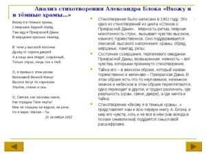 Анализ стихотворения «вхожу я в тёмные храмы» (а.а. блок) | литерагуру