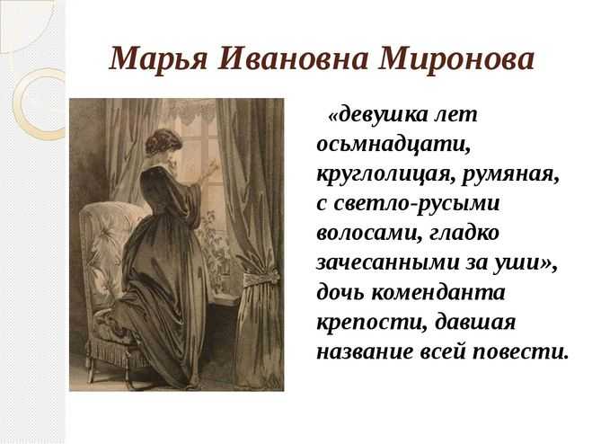 Нравственный идеал пушкина маша миронова (сочинение по теме)