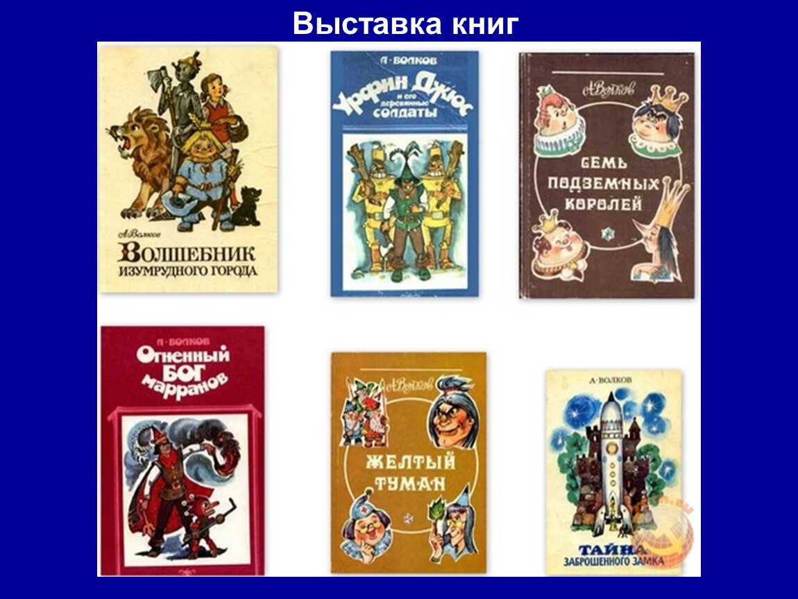 «волшебник изумрудного города», краткое содержание повести по главам (а.м. волков)