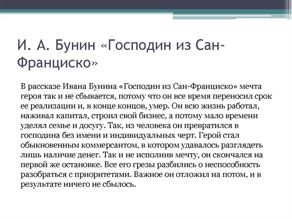 Сочинение «тема жизни и смерти в прозе и.  бунина. философия жизни и смерти в рассказах и.а. бунина «легкое дыхание» и «господин из сан-франциско тема жизни и смерти в прозе