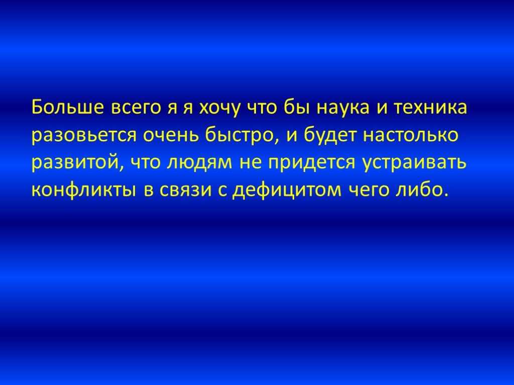 Каким я вижу будущее россии: мои пожелания президенту россии