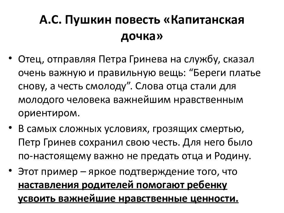 «капитанская дочка» как начало русского исторического романа (капитанская дочка пушкин)