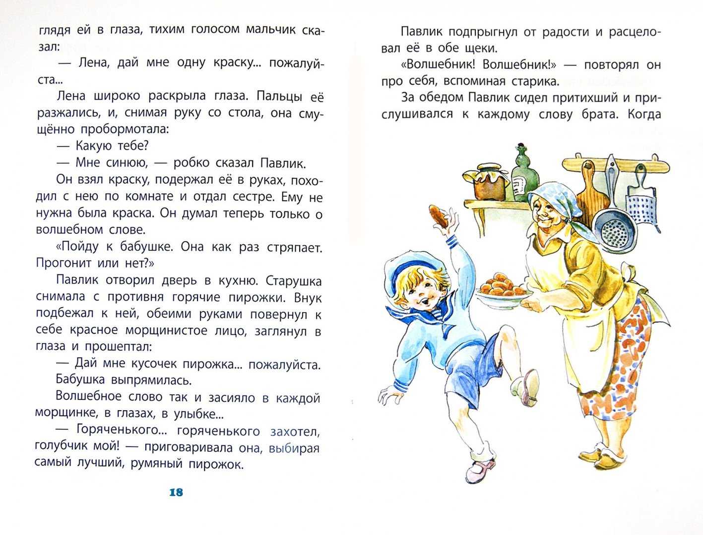 Рассказ осеевой «волшебное слово» для читательского дневника: краткое содержание и анализ произведения