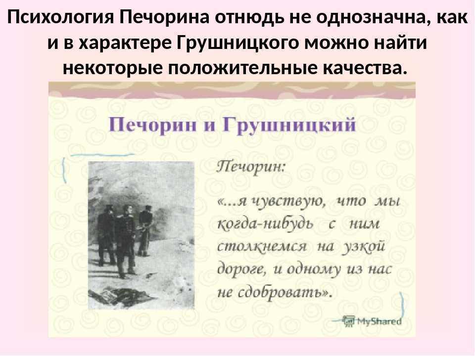 Сочинение на тему «мое отношение к печорину»