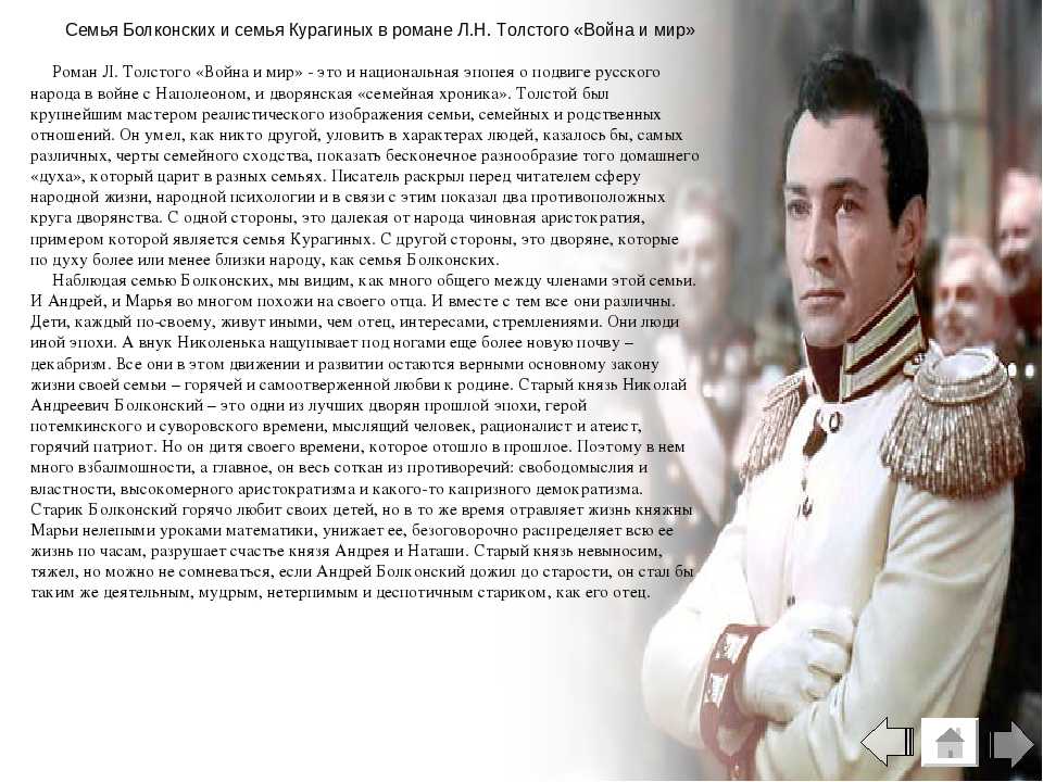 Характеристика семей в романе "война и мир" - знания!
