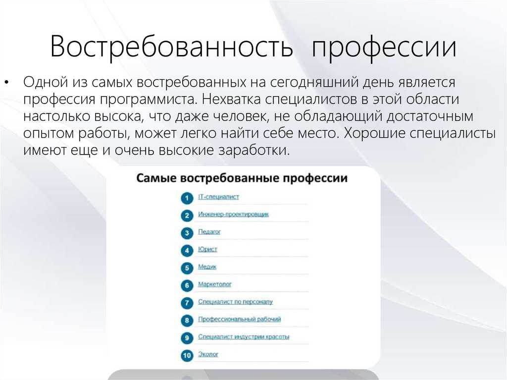 Почему мне нравится профессия программиста. сочинение на тему программист моя будущая профессия