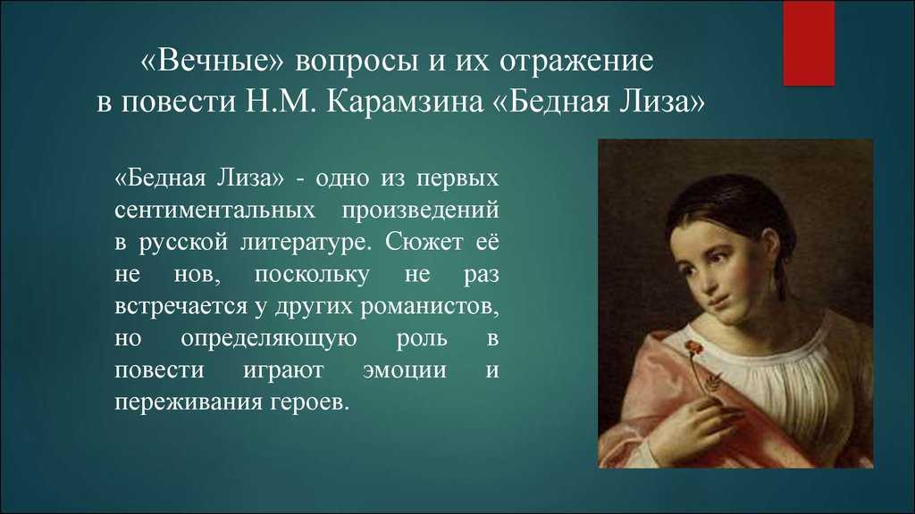 Сочинение роль пейзажа в повести бедная лиза