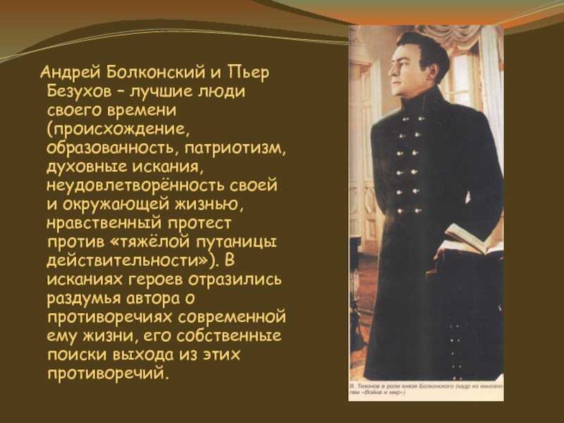 В чем заключается духовные искания андрея болконского в романе «война и мир»