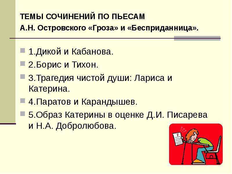 ««темное царство» в пьесе островского «гроза»»