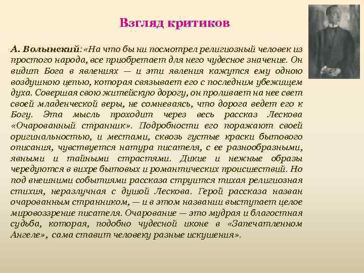 Смысл названия повести очарованный странник лескова - лучшие сочинения