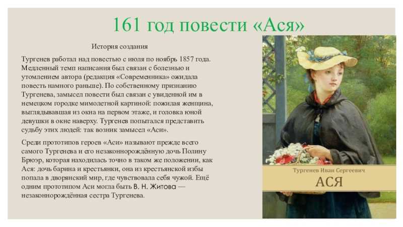 Сочинения по произведению: ася, тургенев (13 топиков)