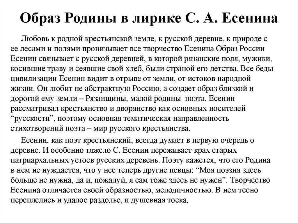 Тема любви к природе и родине в лирике есенина - tarologiay.ru