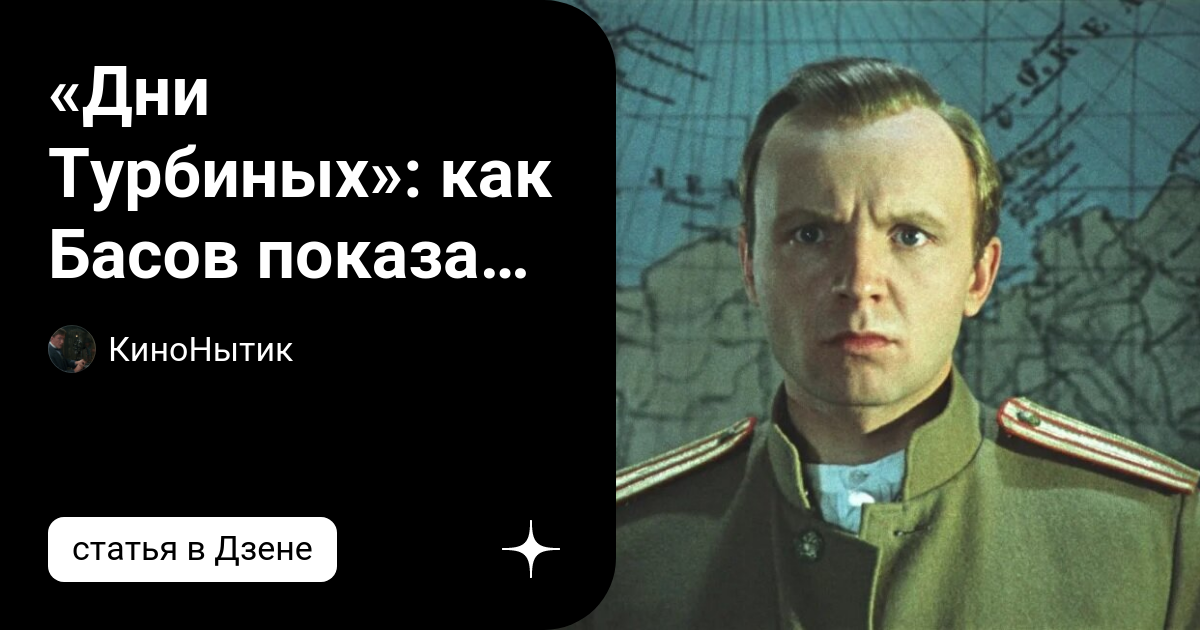 Дни турбиных описание. "дни турбиных": история создания и описание пьесы из энциклопедии. другие пересказы и отзывы для читательского дневника