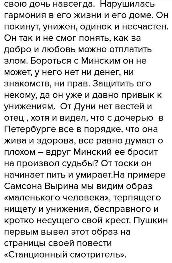 Подготовьте характеристику станционного смотрителя самсона вырина включите в свой рассказ цитаты из