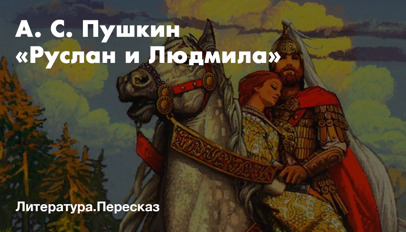 Черномор из «руслана и людмилы»: главные герои и персонажи поэмы, описание колдуньи наины и головы