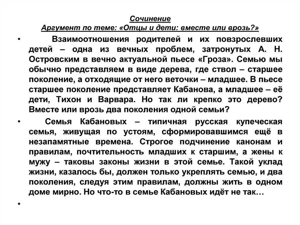 Анализ «отцы и дети»: смысл и проблемы произведения
