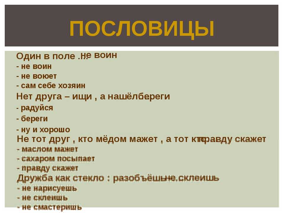 Сочинение согласны ли вы с поговоркой: «один в поле не воин»?
