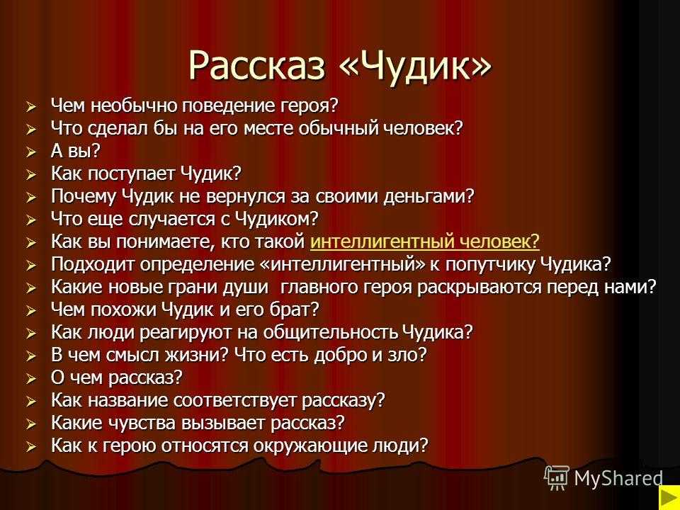 «чудик», анализ рассказа шукшина