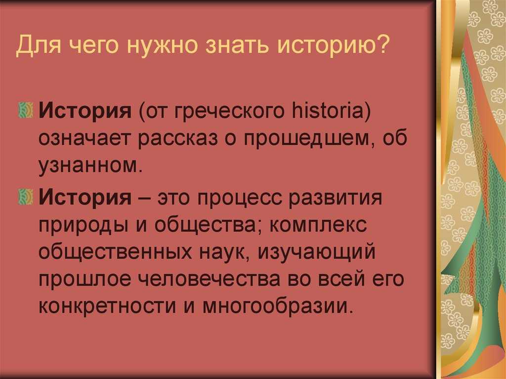 Какова роль истории в жизни человека сочинение рассуждение - граматика и образование на napishet.ru