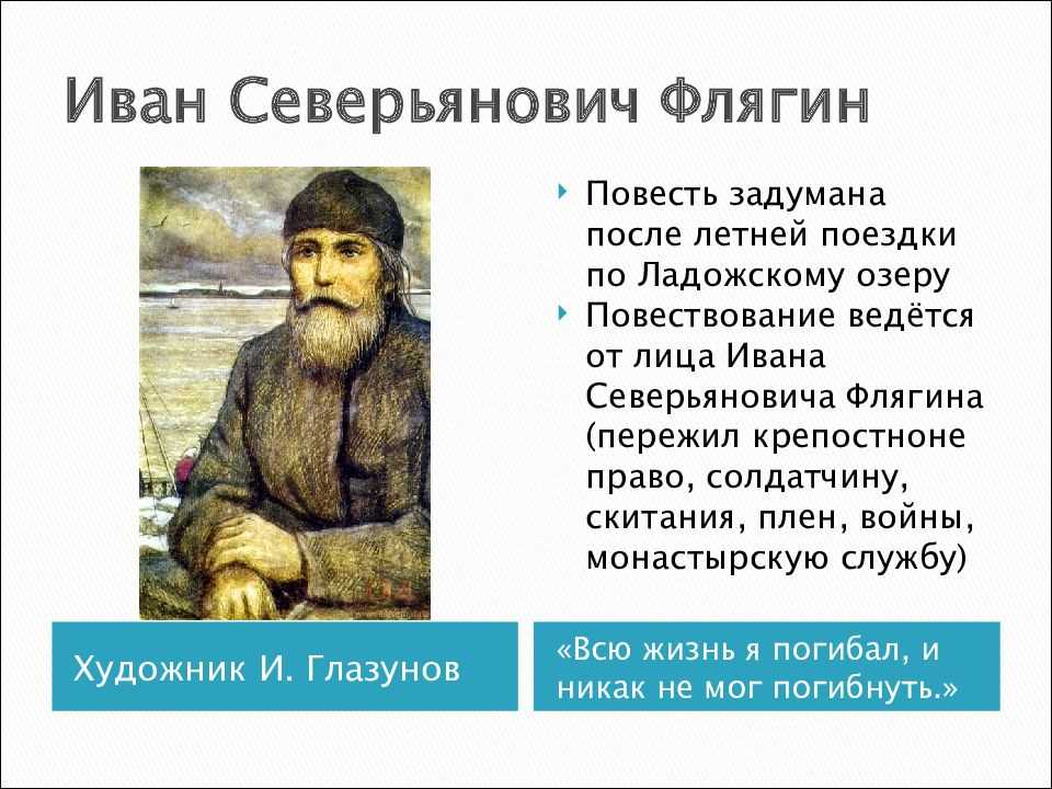 Повесть очарованный странник. анализ произведения «очарованный странник» (лесков)