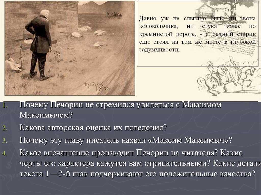 Характеристика печорина с цитатами в главе белла