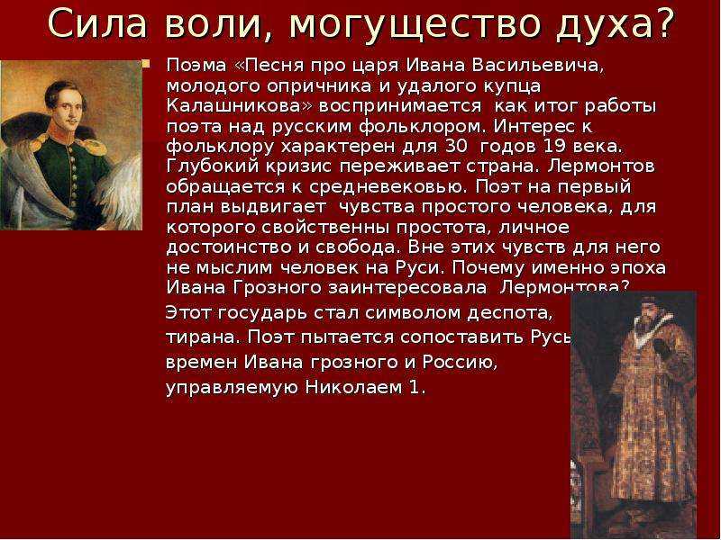 Сочинение на тему: честь и бесчестие по поэме м. лермонтова «песня про купца калашникова».