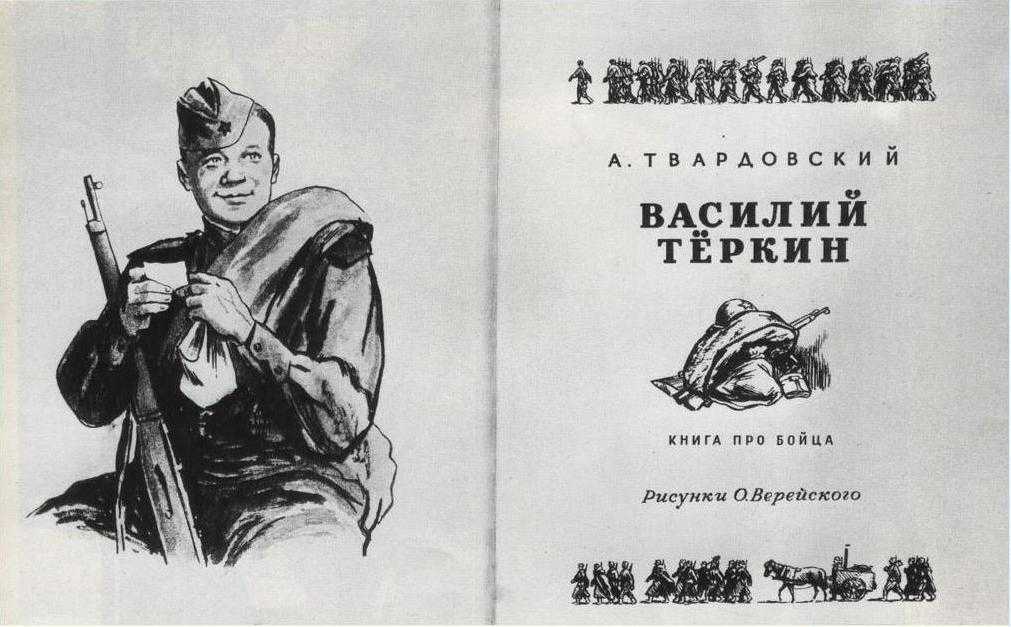 Главный герой поэмы твардовского «василий теркин. образ и характеристика василия теркина в поэме твардовского василий теркин сочинение