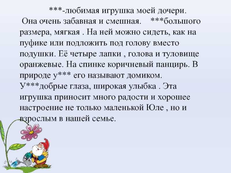 Сочинение моя любимая кукла (с описанием)