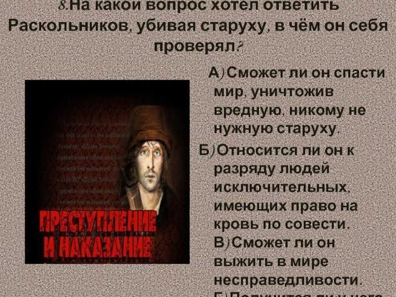 Теория раскольникова
